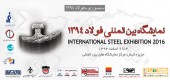 برگزاری هجدهمین سمپوزیوم و نمایشگاه بین المللی فولاد 94 از چهارم لغایت ششم اسفند ماه در جزیره زیبای کیش
